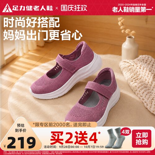 足力健老人鞋旗舰店休闲妈妈鞋