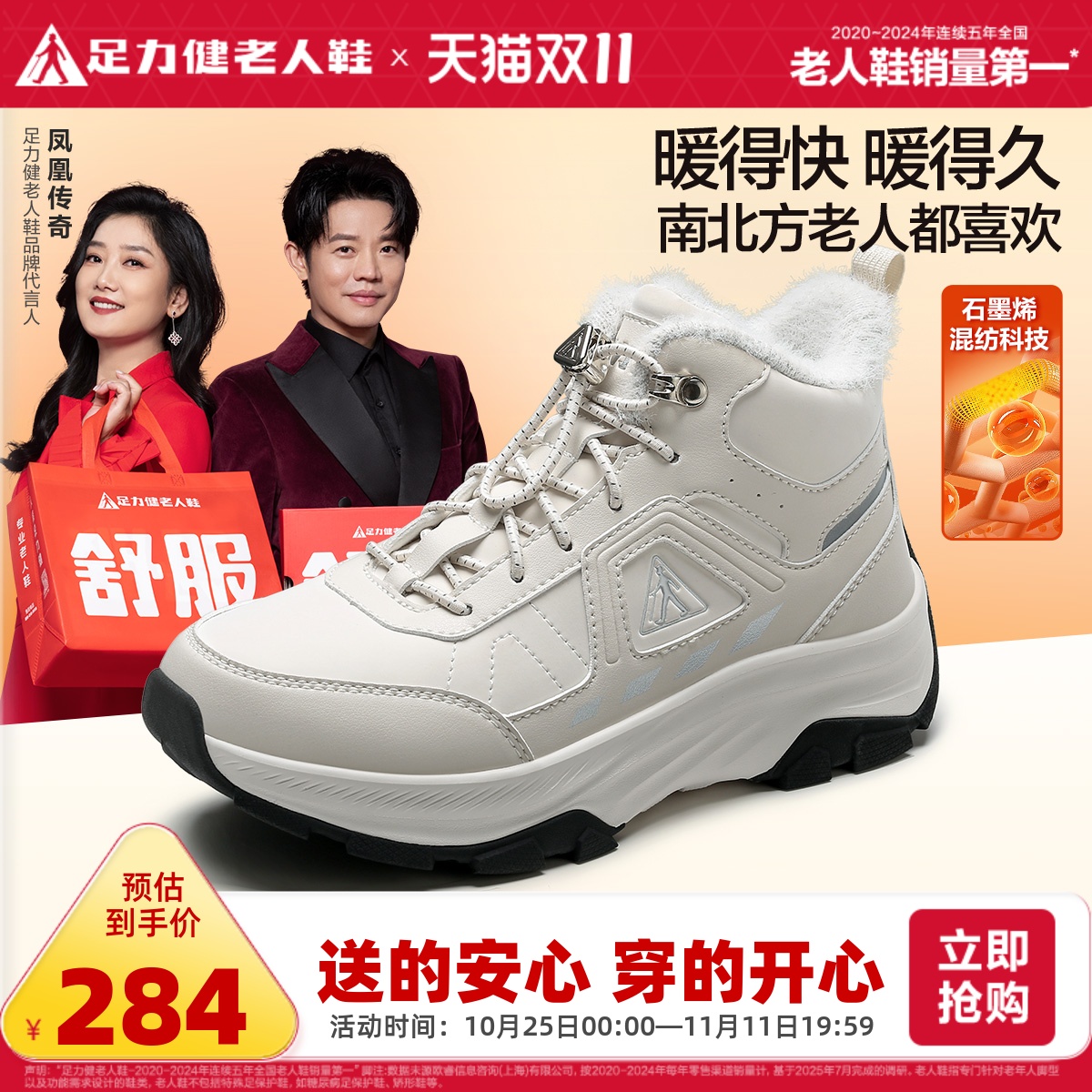 加绒加厚老人鞋足力健休闲