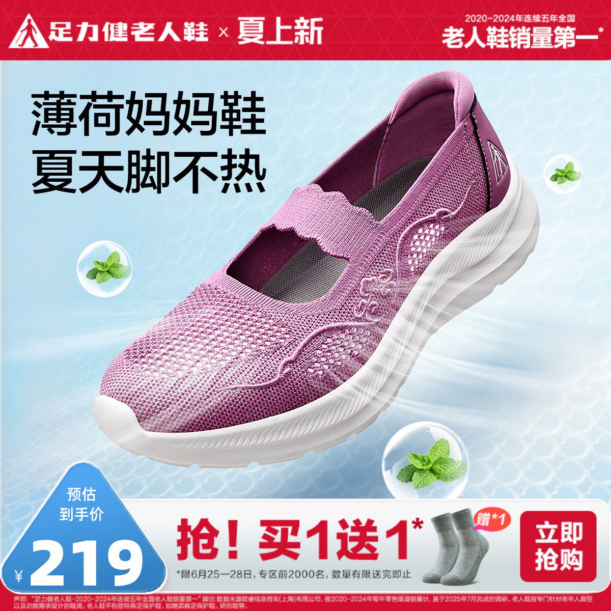 足力健老人鞋官方旗舰店正品网面凉爽中老年人健步鞋薄荷妈妈鞋女