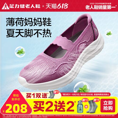 足力健老人鞋旗舰店薄荷妈妈鞋