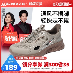 足力健旗舰店2025年夏季新品中老年休闲鞋轻便爸爸运动散步鞋
