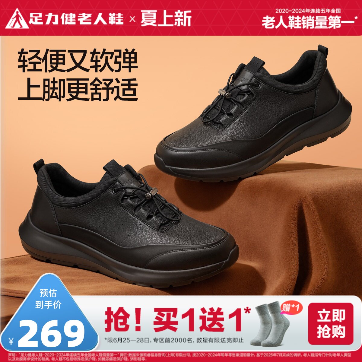 足力健老人鞋官方旗舰店正品2026春夏新品爸爸鞋软底耐磨休闲皮鞋