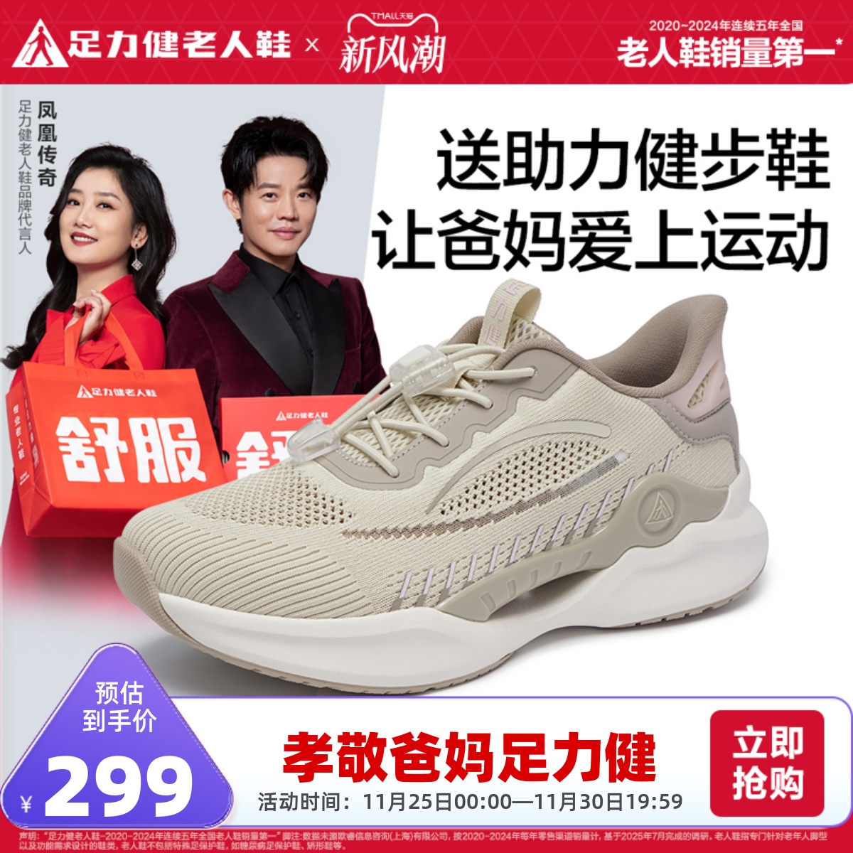 足力健新品防滑休闲健步鞋