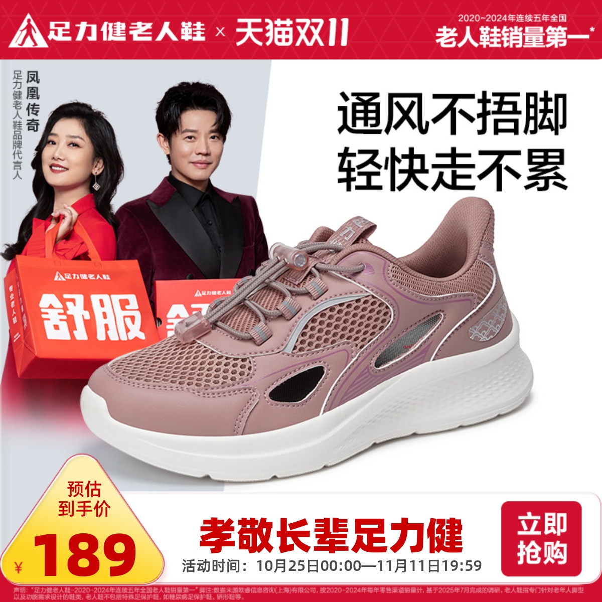 足力健旗舰店2025年秋季老人鞋舒适运动鞋中老年散步鞋老年妈妈鞋