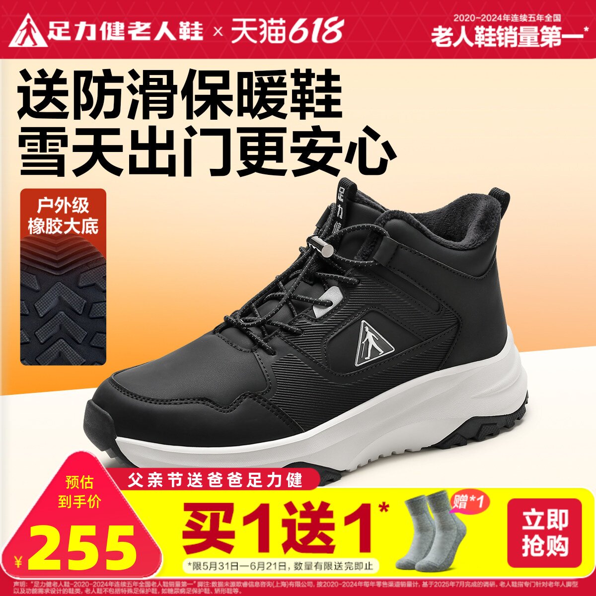 足力健老人鞋旗舰店冬季老年防滑保暖鞋加绒加厚运动鞋软底爸爸鞋