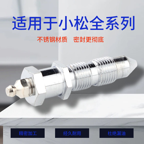 适用于小松PC56 60 120 130 200 360-7/8涨紧油缸打链嘴咀黄油嘴
