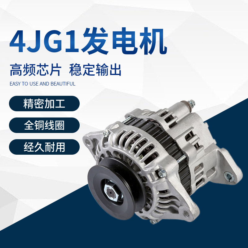 挖掘机三一SY55 65 75 90日立ZAX60 70/挖掘机4JG1发电机配件24V
