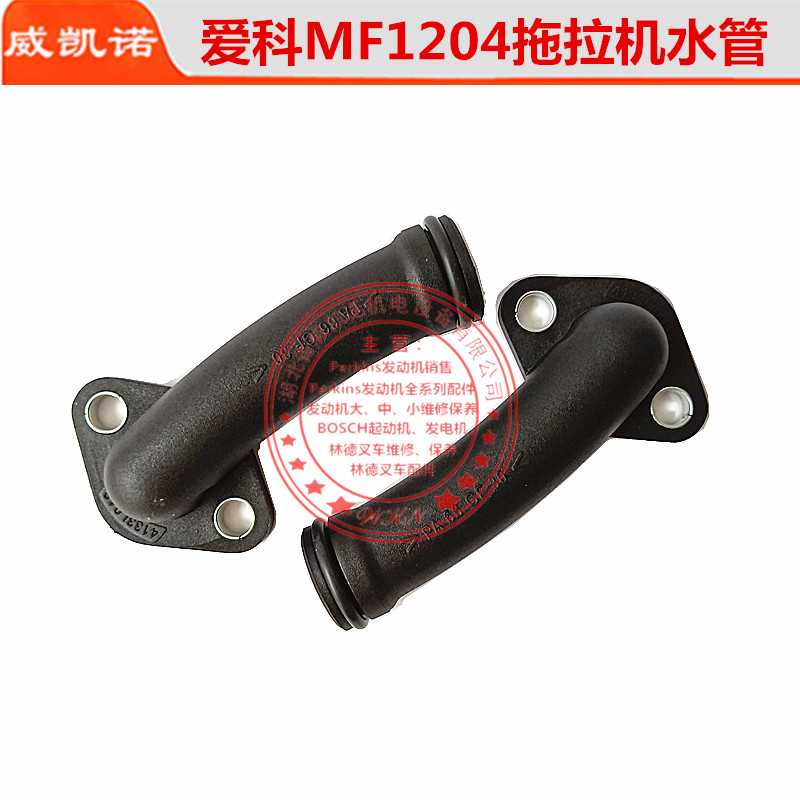 爱科麦赛福格森拖拉机配件爱科MF1204拖拉机帕金斯发动机水泵水管