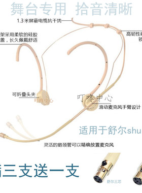 适用于舒尔shure耳挂式小蜜蜂演出头戴麦克风戏曲剧舞台话筒耳麦