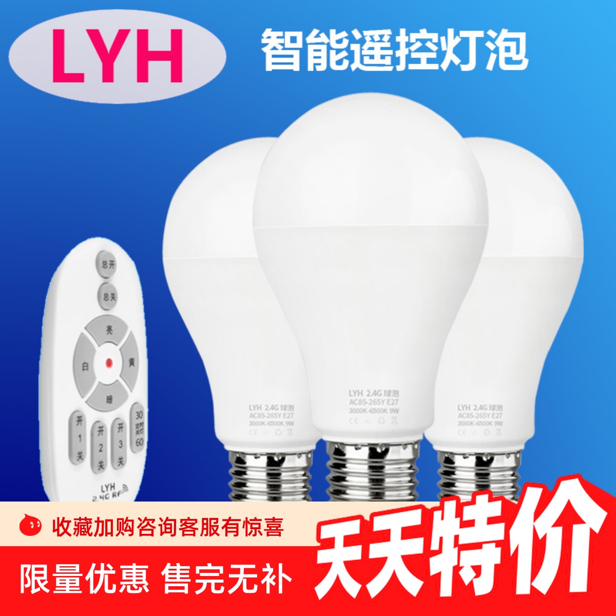 lyh遥控灯泡智能led超亮E27定时