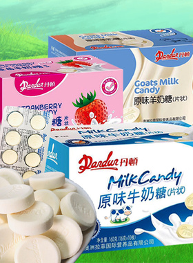 香港品牌丹顿原味羊奶片儿童牛奶片糖160g*3盒儿童干吃营养奶片糖