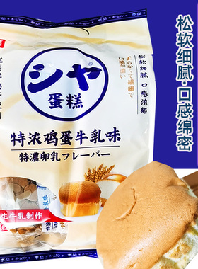 本垒特浓鸡蛋牛乳味蛋糕338g含8袋网红下午茶点心糕点代餐零食