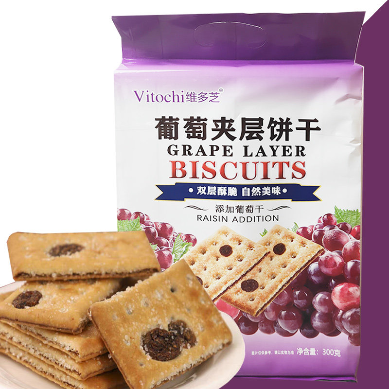 维多芝葡萄夹层饼干300g袋装双层酥脆下午茶办公室点心休闲零食