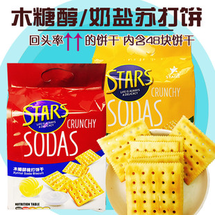 香港品牌众星奶盐木糖醇香葱苏打饼400g休闲零食素食梳打饼干