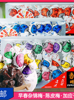 东方间食早春杂锦梅子380g盒装陈皮梅加应子蜜饯果脯手信休闲零食