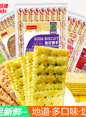 包邮香港品牌苏打饼干BIANDO铁尺梳打饼咸味540g袋装牛扎饼干原料