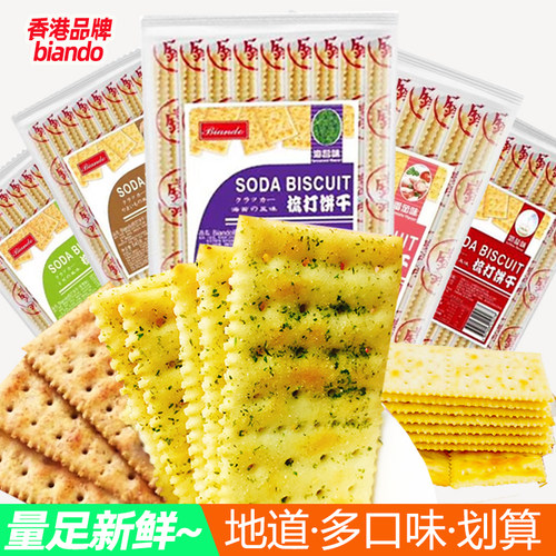 苏打饼干香港品牌BIANDO代餐饼干