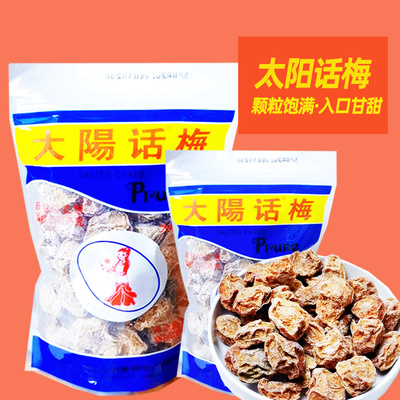 太阳话梅入口甘甜果肉饱满