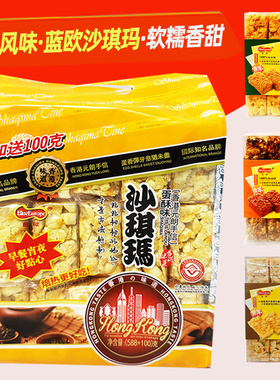 港式蓝欧蛋酥味沙琪玛盒装传统糕点小吃酥软老式沙琪玛休闲零食