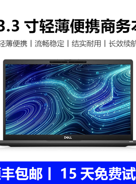 Dell/戴尔Latitude7310/7320笔记本电脑便携轻薄13.3寸商务办公本