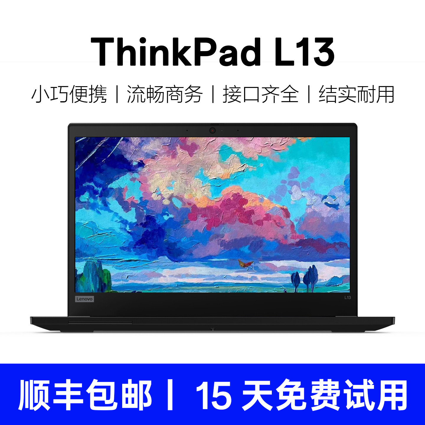 ThinkPad联想L13笔记本电脑13.3寸轻薄家用商务办公编程设计学生
