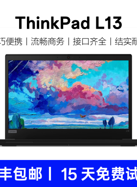 ThinkPad联想L13笔记本电脑13.3寸轻薄家用商务办公编程设计学生