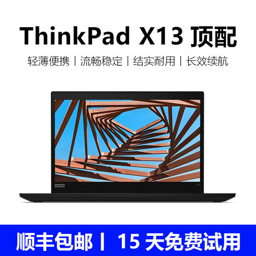 ThinkPadX13商务办公笔记本电脑