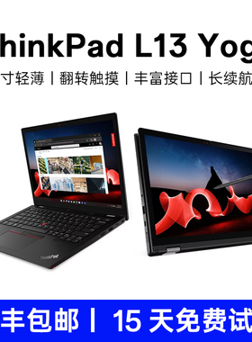 ThinkPad联想L13 Yoga二合一笔记本电脑可翻转触摸L390轻薄商务本