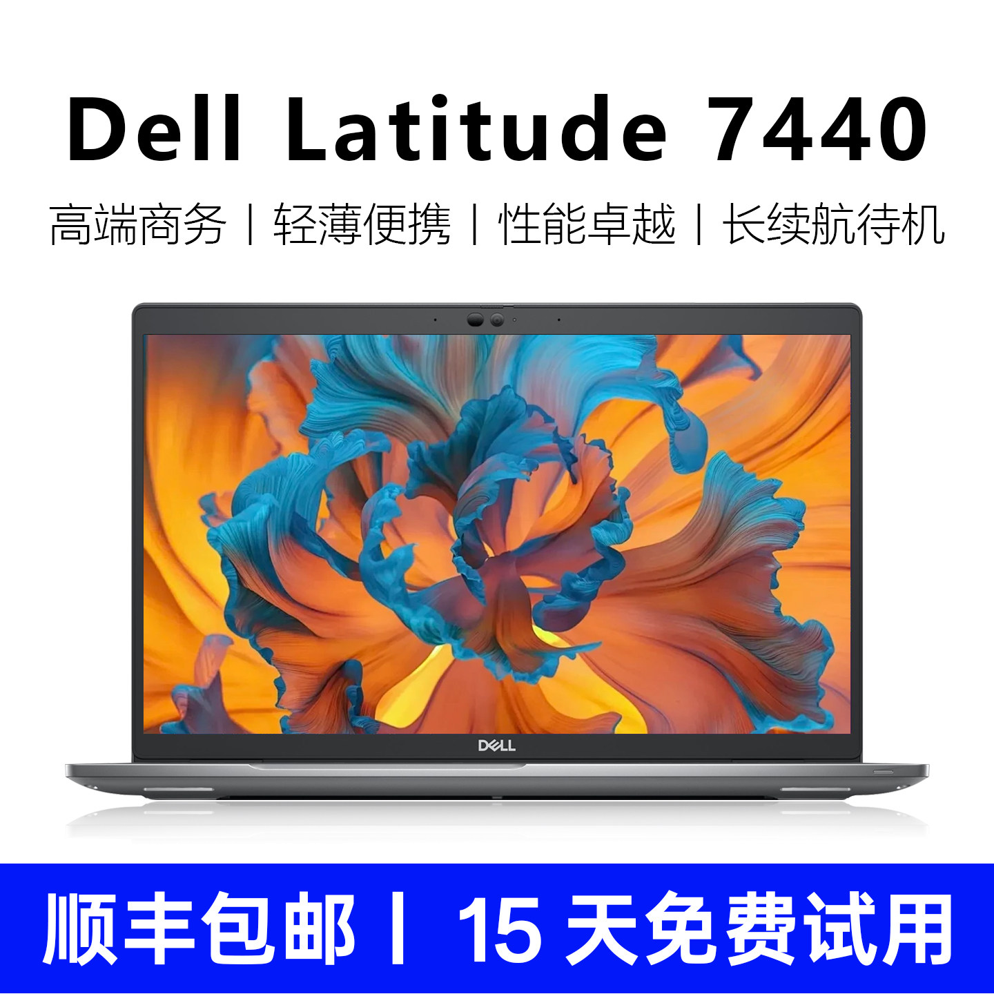 Dell/戴尔Latitude7430笔记本电脑7440商务14寸轻薄32G内存高性能