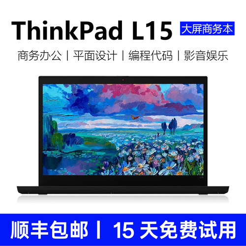 ThinkPad商务办公笔记本电脑