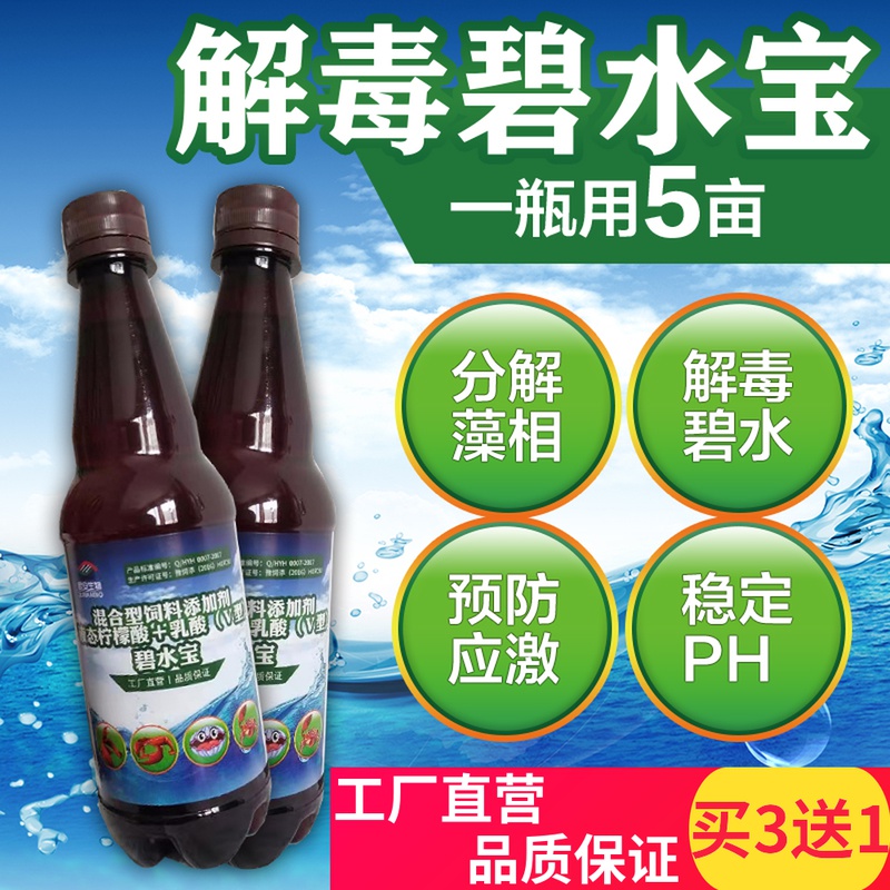 解毒碧水宝碧水安水产养殖用品多元有机酸果酸调水抑制蓝藻降ph值