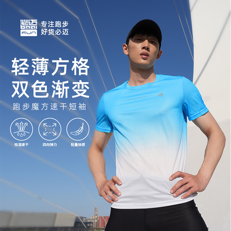 必迈跑步魔方速干短袖超轻透气