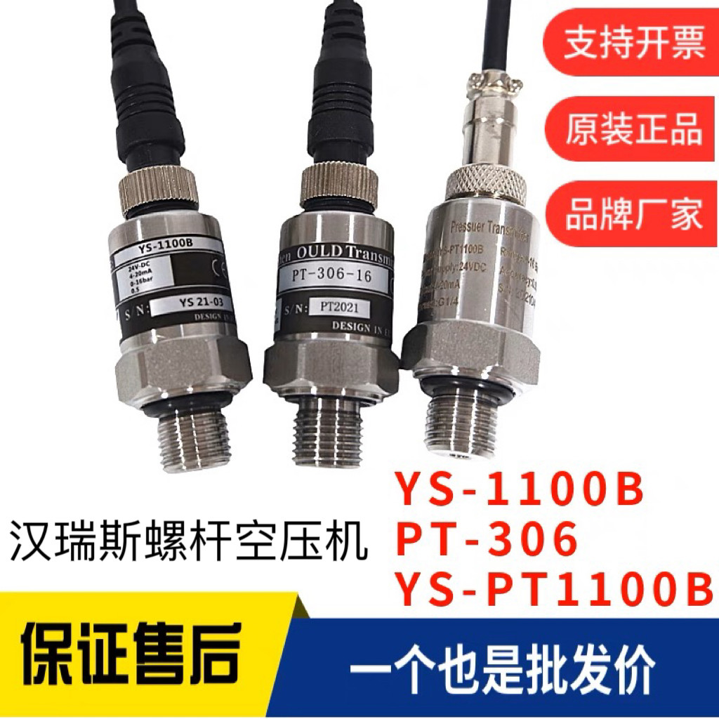 螺杆空压机压力传感器YS-1100B24V-DC气压控制器YS-PT1100B通用款