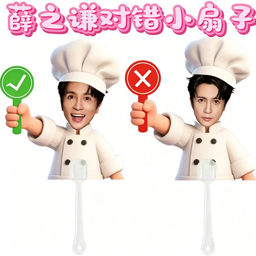 薛之谦演唱会应援周边扇子互换