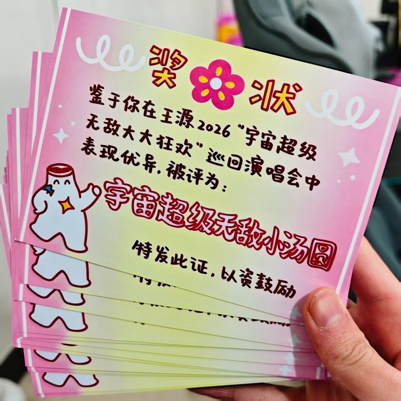 王源2026巡演演唱会物料卡片