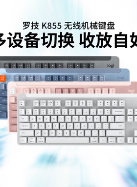 罗技K855游戏办公无线机械键盘TTC红轴84键蓝牙USB办公K845拆包