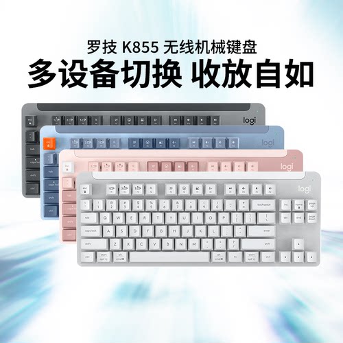 罗技K855TTC红轴无线机械键盘