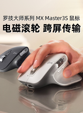 罗技MX Master3S大师高端蓝牙无线鼠标商务笔记本mac电脑办公拆包