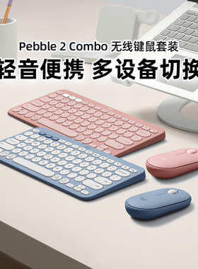 罗技PEBBLE 2 COMBO无线键鼠套装鼠标K380蓝牙键盘笔记本电脑拆包