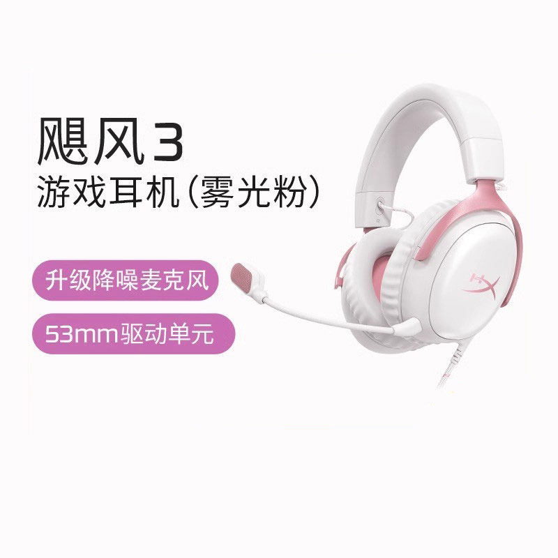 HyperX极度未知飓风3有线粉色耳机头戴式电竞游戏降噪耳麦克风