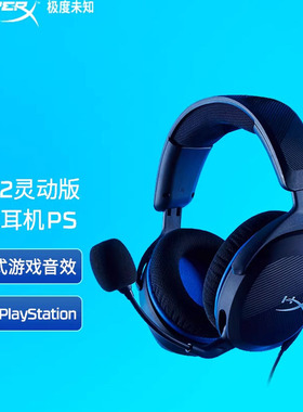 HyperX极度未知毒刺2灵动PS头戴式有线耳机无线灵动7.1cs游戏耳麦