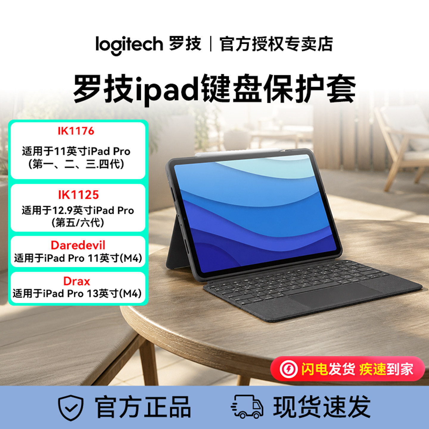 罗技ik1176ipad键盘保护套壳图片