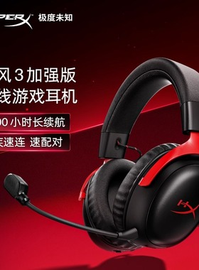 HyperX极度未知 飓风3S无线耳机头戴式蓝牙2.4G电竞游戏电脑耳麦