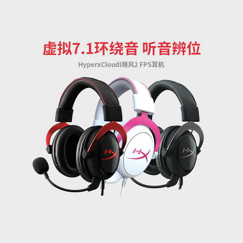 HyperX 飓风 Cloud2黑红7.1声道头戴式CSGO电竞游戏耳机电脑耳麦 电脑硬件/显示器/电脑周边 电脑耳机/耳麦 原图主图