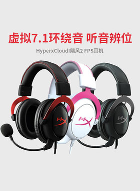 HyperX 飓风 Cloud2黑红7.1声道头戴式CSGO电竞游戏耳机电脑耳麦