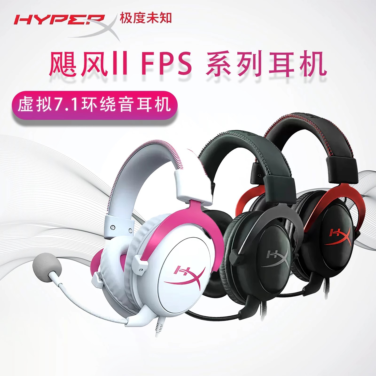 HYPERX cloud II 飓风2游戏耳机头戴式7.1声道电竞csgo耳麦Cloud2