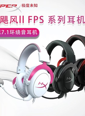 HyperX cloud II 飓风2有线游戏耳机头戴式7.1声道自带灵音声卡