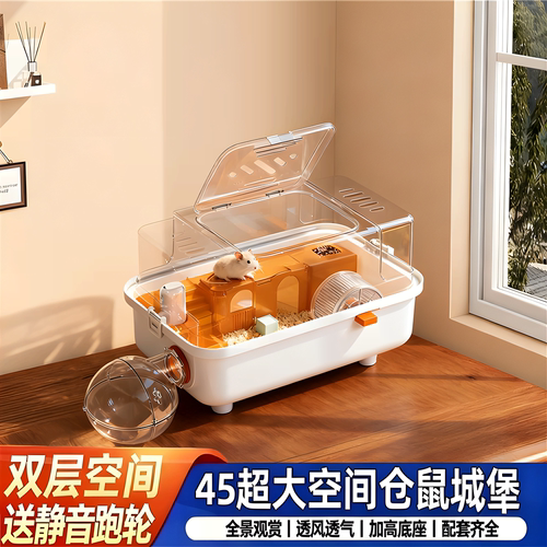金丝熊仓鼠通用双层透明豪华笼子