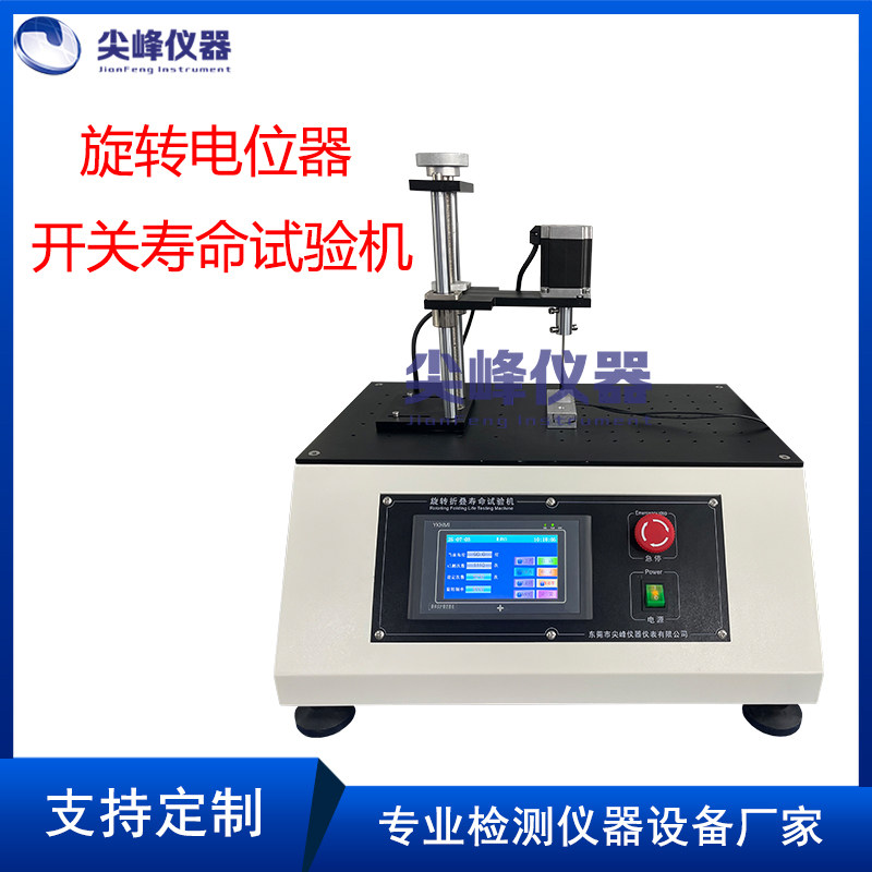 旋转电位器开关寿命试验机 旋转多路开关等开关旋转寿命测试,机械设备,试验机,淘宝优惠券,粉丝福利购,淘宝优惠卷