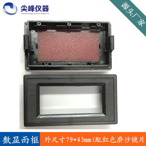 位半数显表头壳嵌入式面框塑料